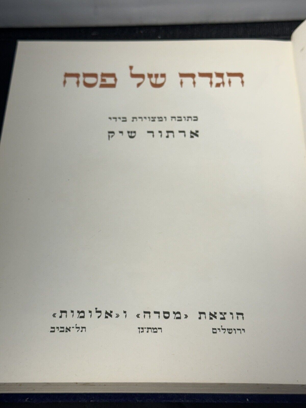 The Haggadah Judaica By Arthur Szyk Blue Velvet Massadah/alumoth