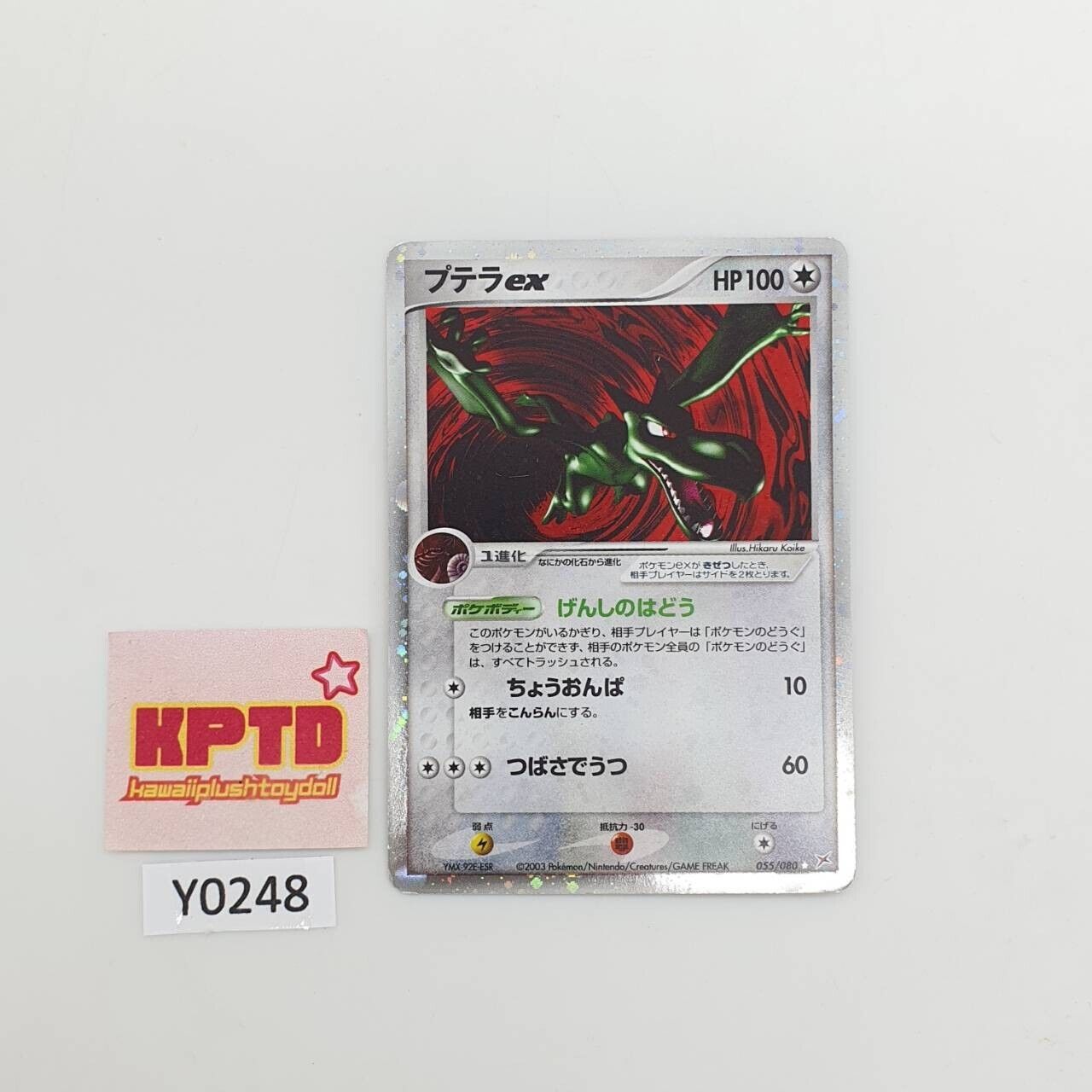 Aerodactyl Y248 Pokemon Card EX Holo Japanese Nintendo 2003 No.055/080