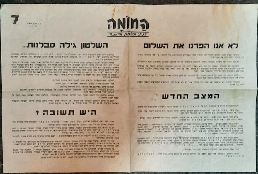 Judaica Palestine rare Old leaflet Issued by the Haganah 1948