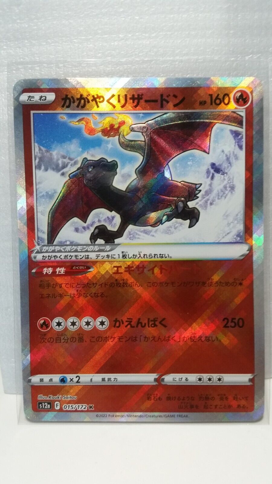 P-027 POKEMON CARDS RADIANT CHARIZARD s12a 015/172 JAPAN NM CONDITION