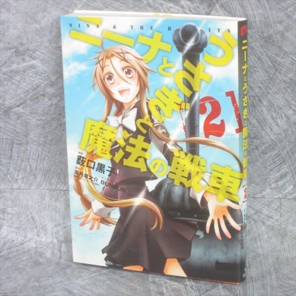 NINA TO USAGI TO MAHOU NO SENSHA 2 Rabbits Manga Comic K. YABUGUCHI Japan Book *