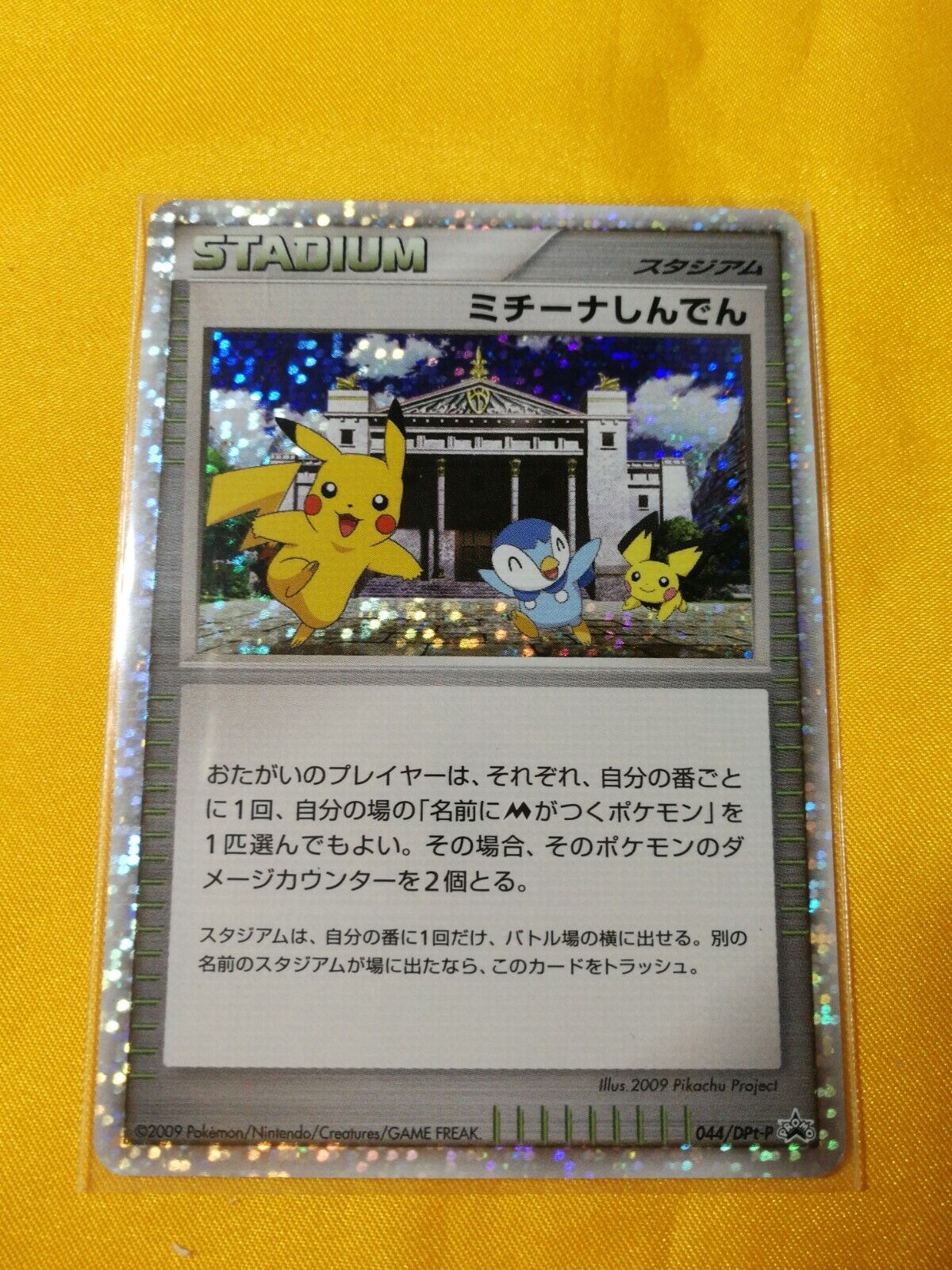 Japanese Pokemon 2009 Michina Temple Japanese Promo Holo 044/DPt-P Stadium prism
