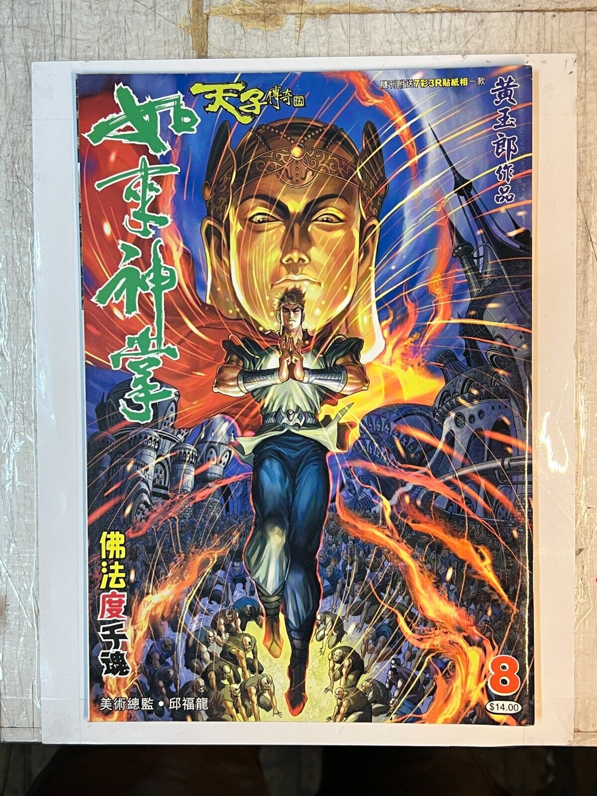 God of War #8 Ocean 2 Hong Kong Comic 