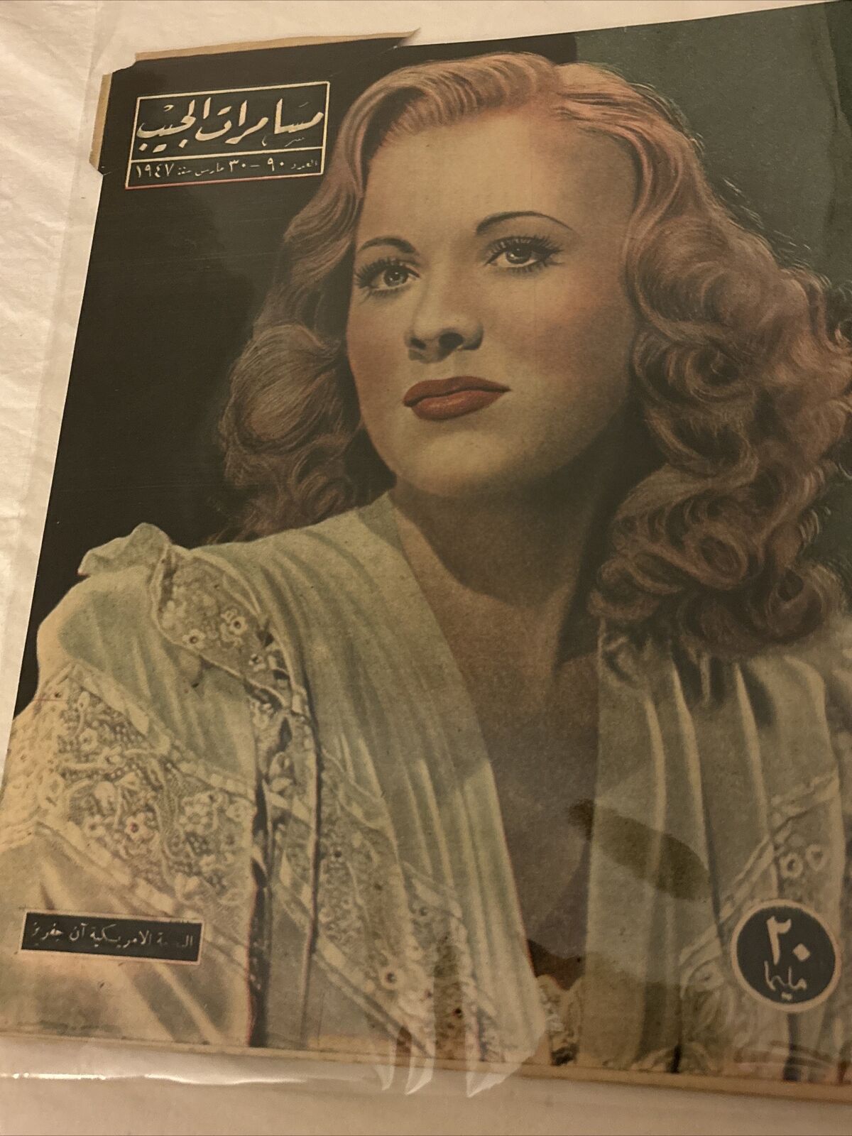 1946 Arabic Magazine Actress Audrey Totter Cover Scarce Hollywood