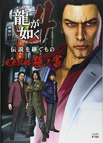 Yakuza 4 Inheriting the Legend Complete Strategy Guide (Famitsu\'... form JP