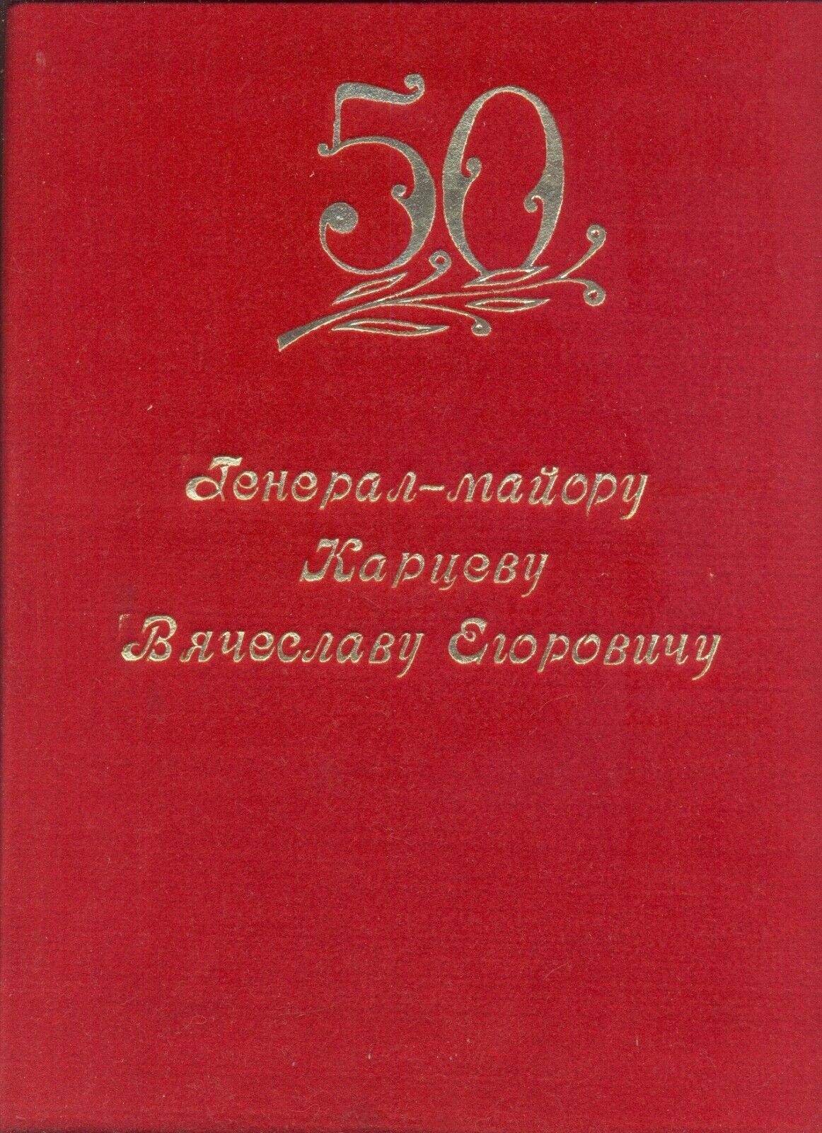 Soviet star banner order red Award Certificate General- Major Propaganda(2300a)