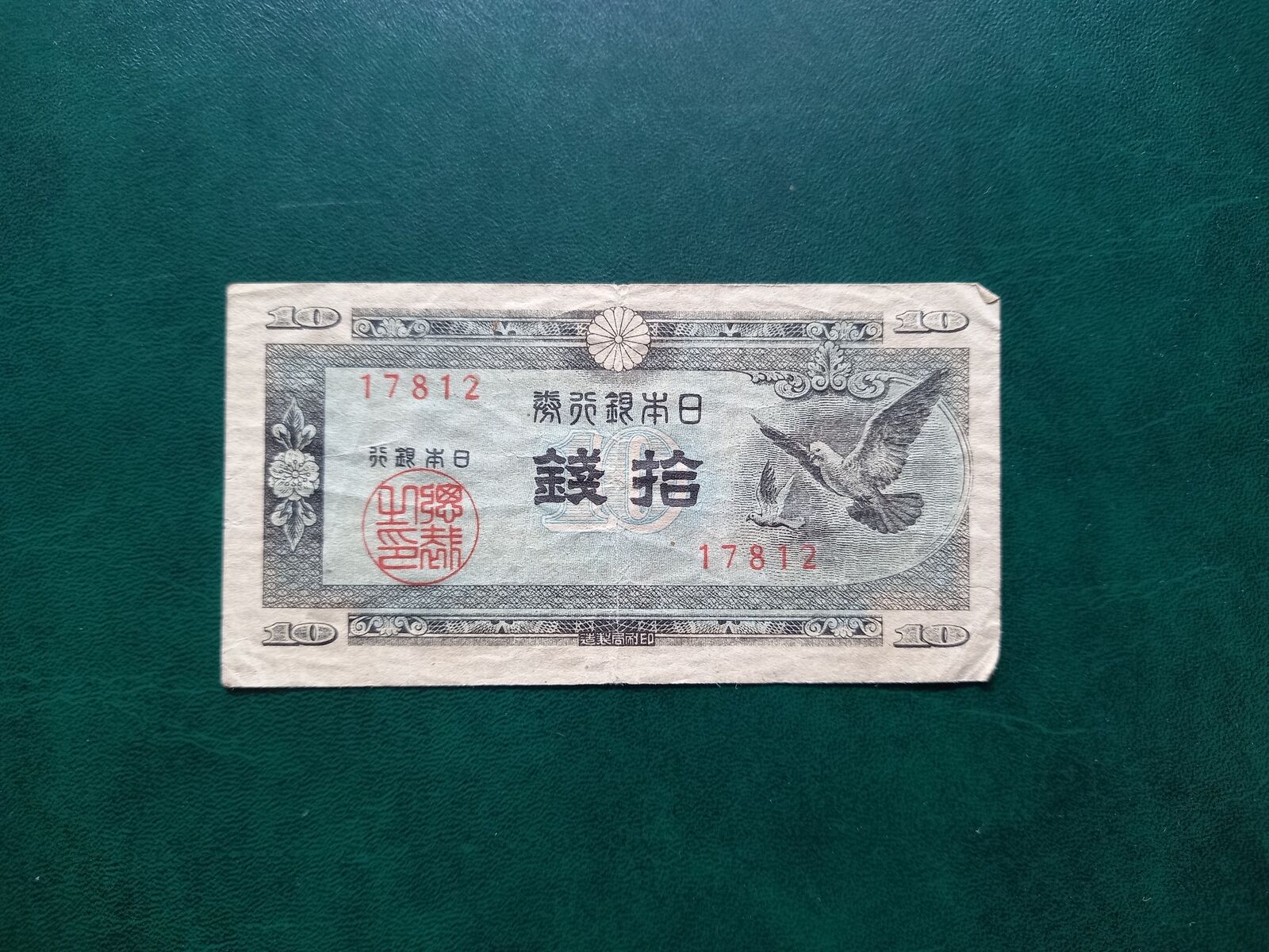 JAPAN  10 Sen Banknote 1947