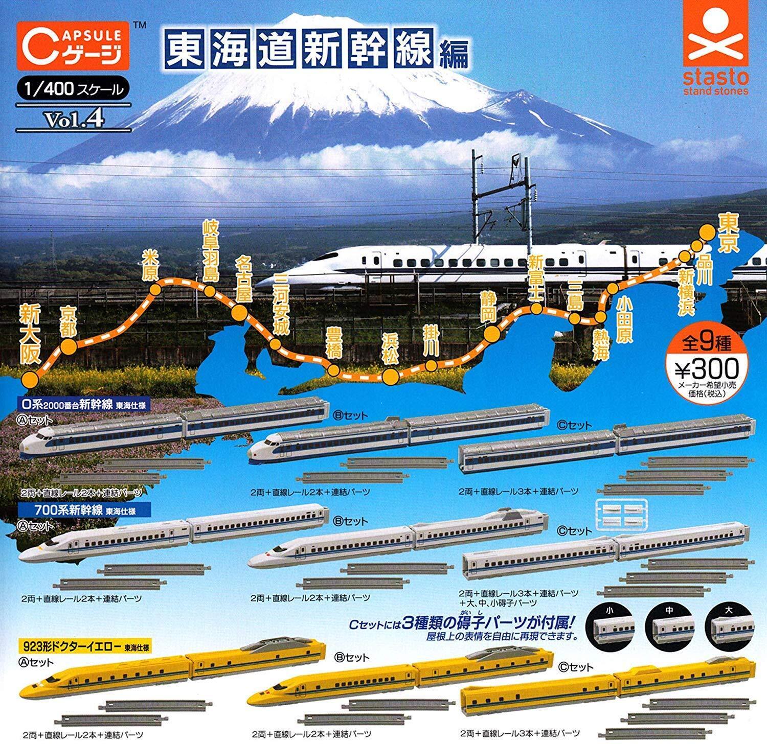 CAPSULE C Gauge Collection Vol.4 Tokaido Shinkansen Edition [9 Types Set (Full C
