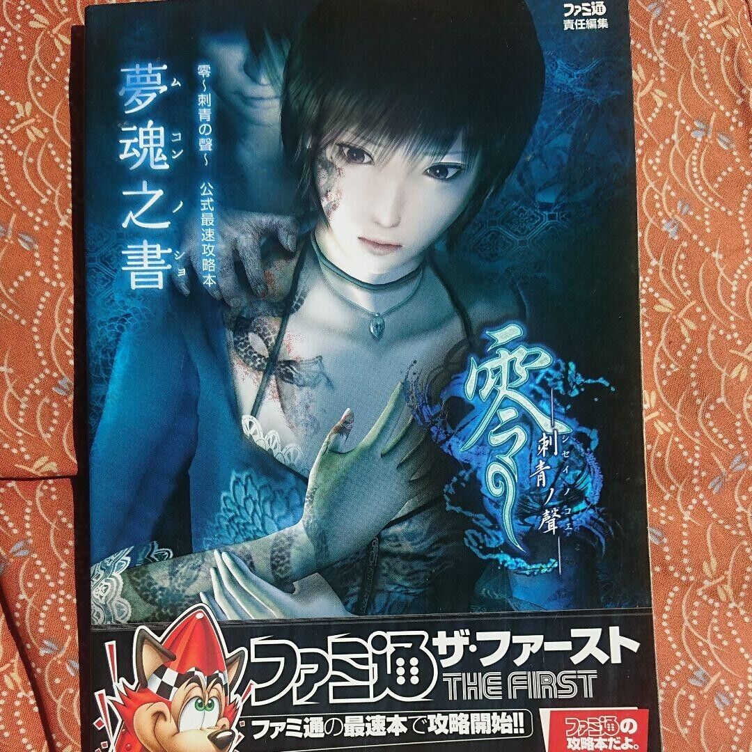 Fatal Frame III Zero The Tattoo\'s Voice Fastest Guide Book Japanese Japan