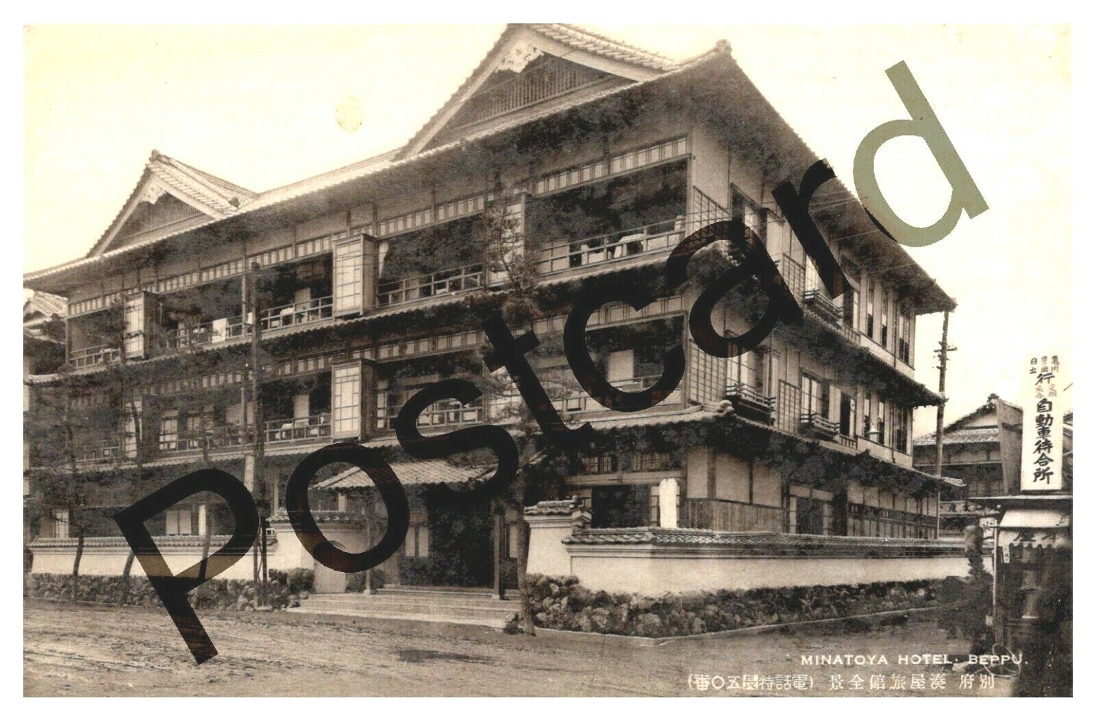 MINATOYA HOTEL, BEPPU, Japan. postcard jj020