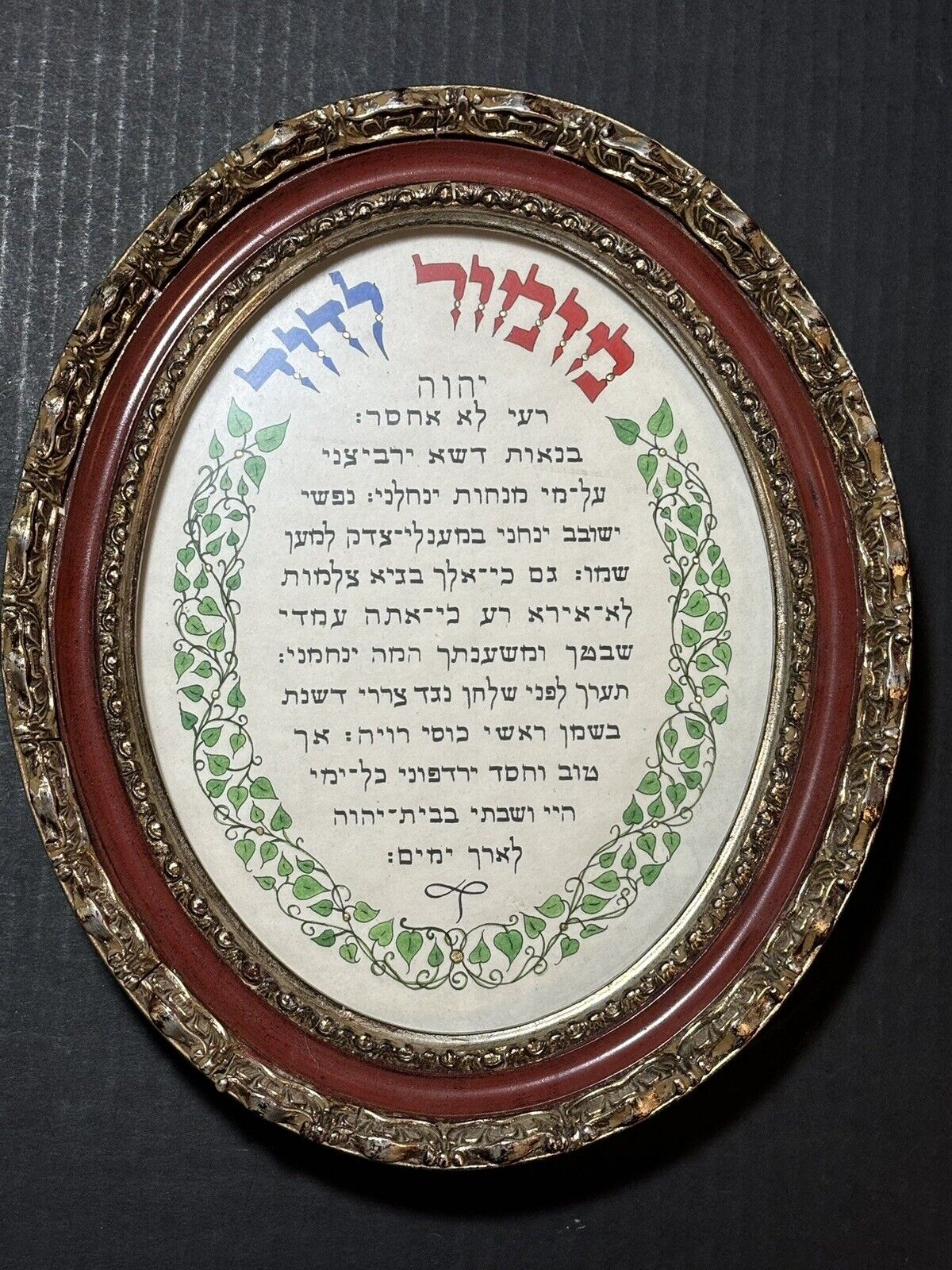 Vintage Framed Psalm 23 Hebrew - 1977 Judaica