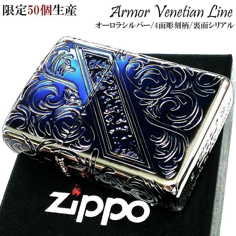 Zippo Armor Limited 50 Pieces Venetian Line Aurora Silver