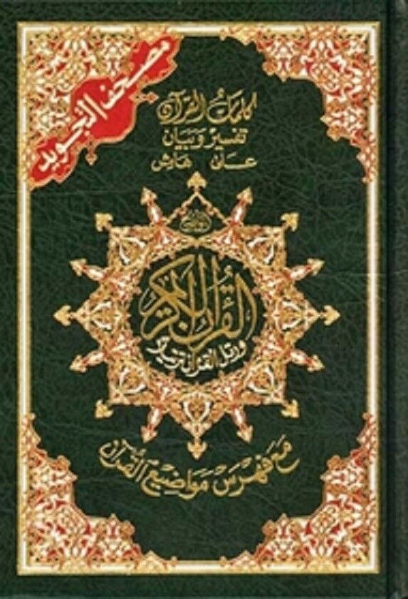 Qur\'an Tajweed Hafs (7.5x9 in / 17x24 cm)