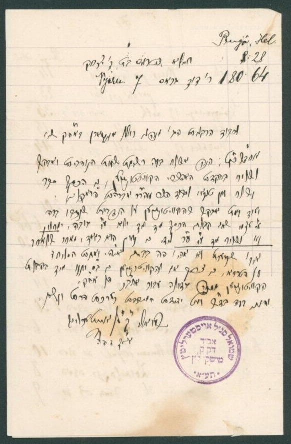 Interesting Beautiful Letter Legendary Rabbi Austerlitz Rav of Miskoltz Hungary