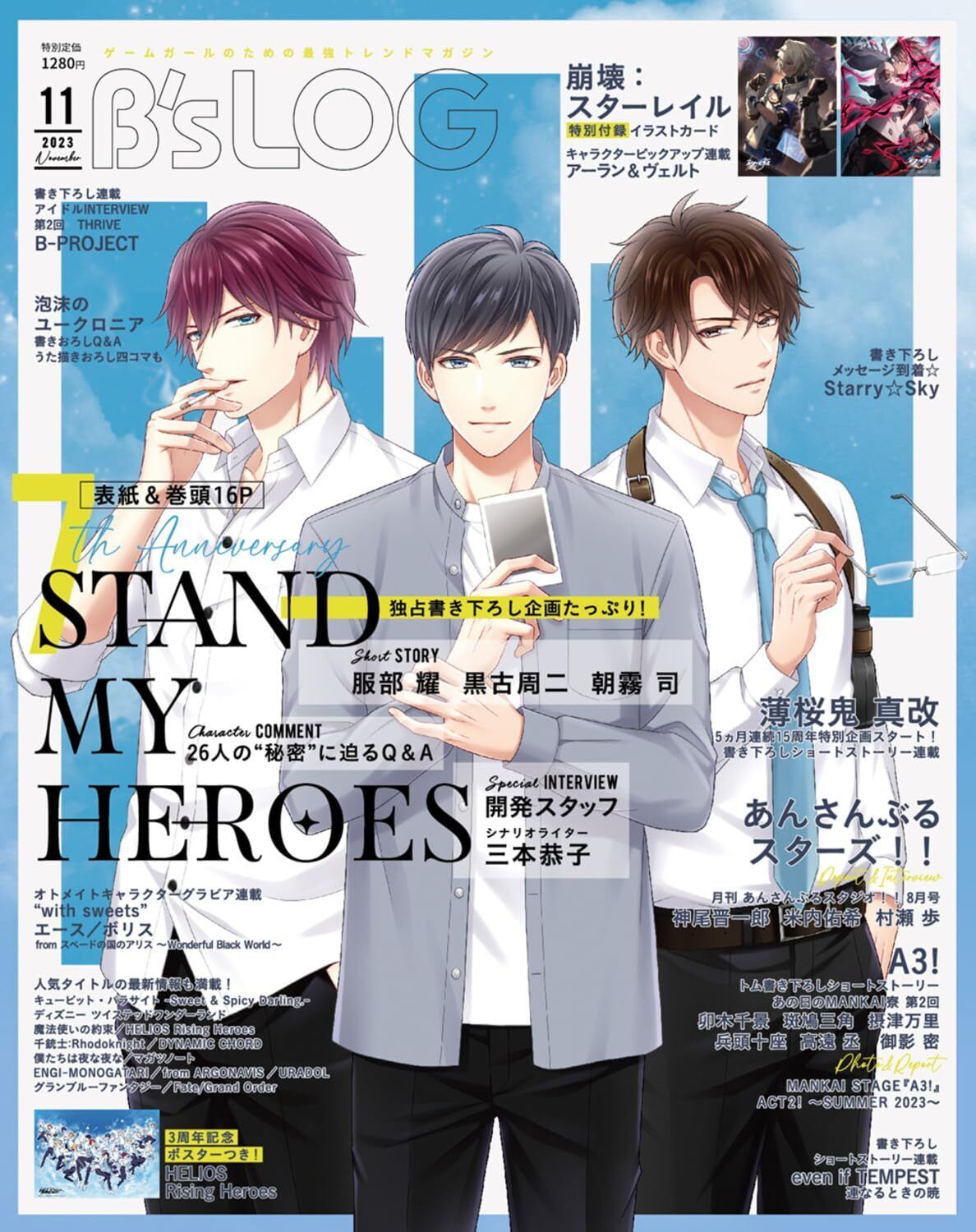 B\'s-LOG November 2023 | JAPAN Otome Game Magazine Stand My Heroes New