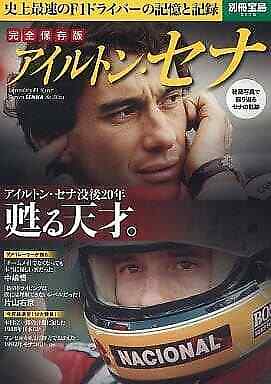 Bessatsu Takarajima 2179 Completely Preserved Edition Ayrton Senna Japanese