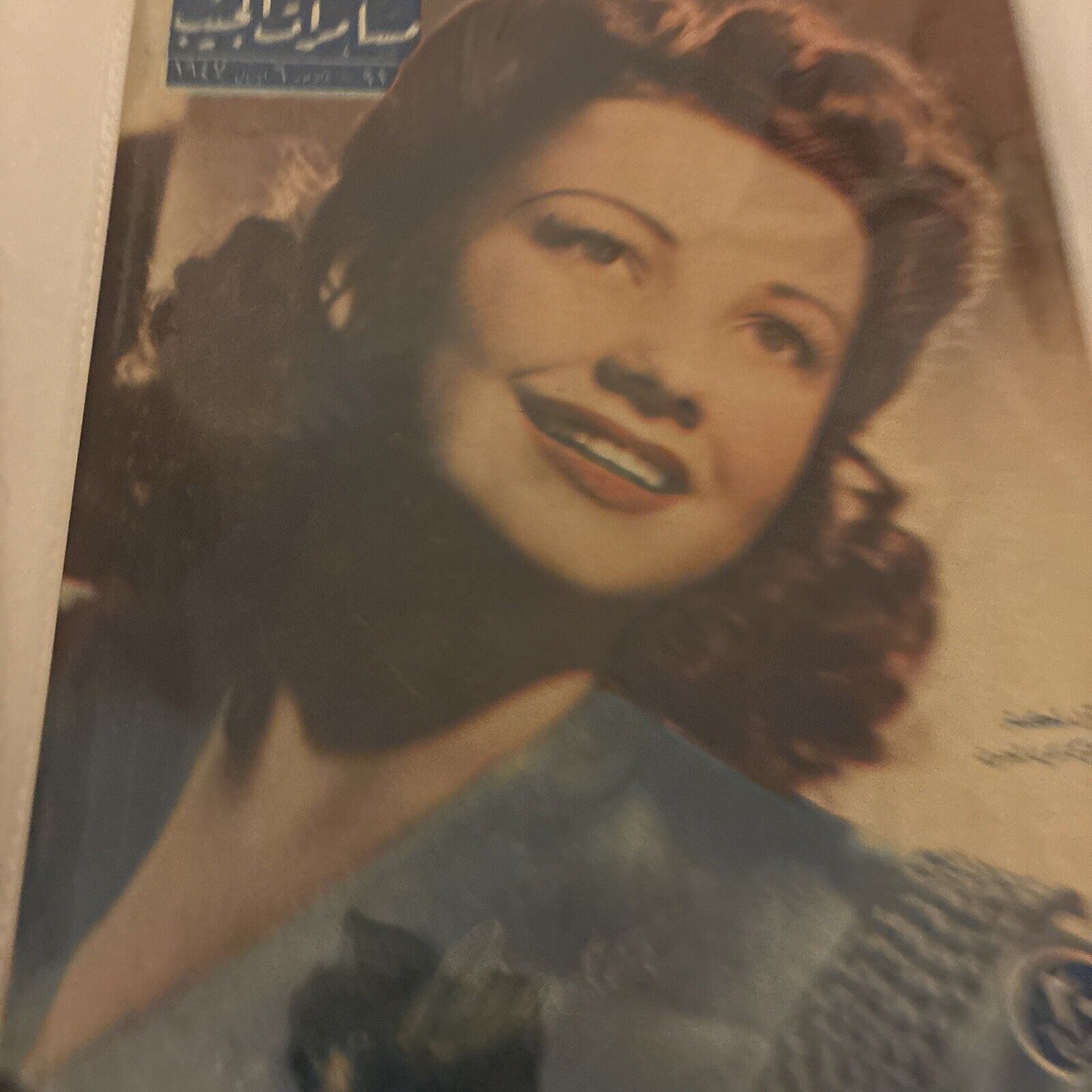 1947 Arabic Magazine Actress Anne Baxter Cover Scarce Hollywood