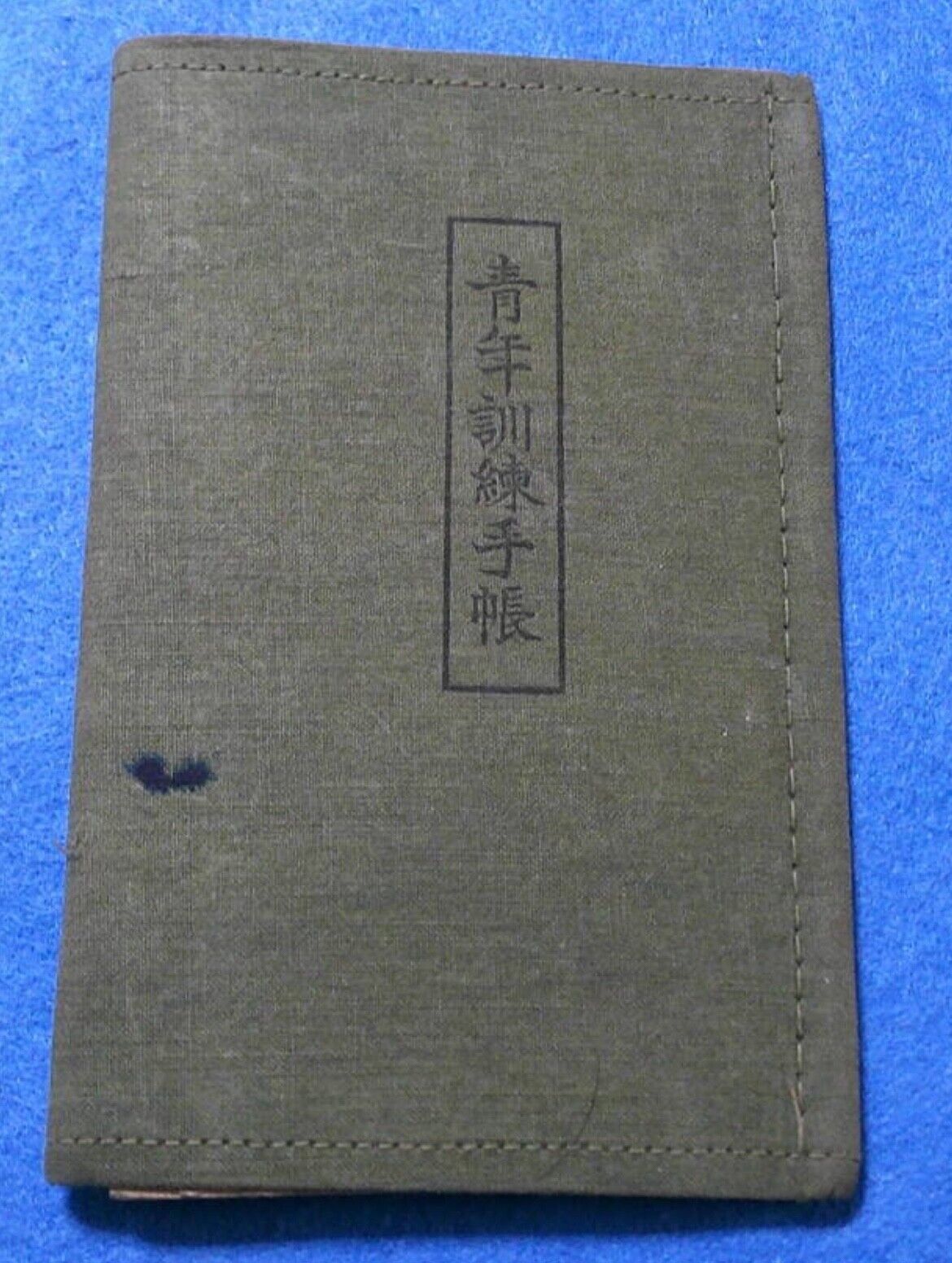 World War II Imperial Japanese Youth Notebook w/ Exemption, 1939
