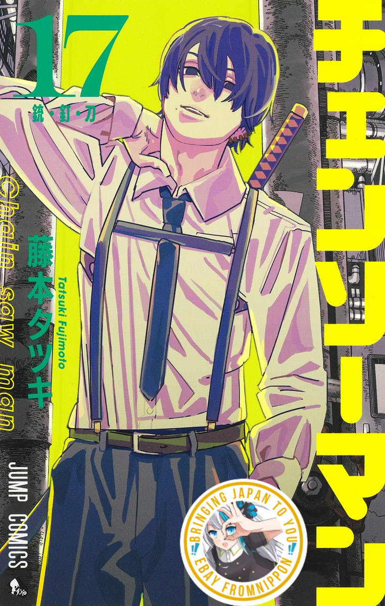 Chainsaw Man #1-17 Japanese manga, Sold Individually ARR Apr 2024 #17