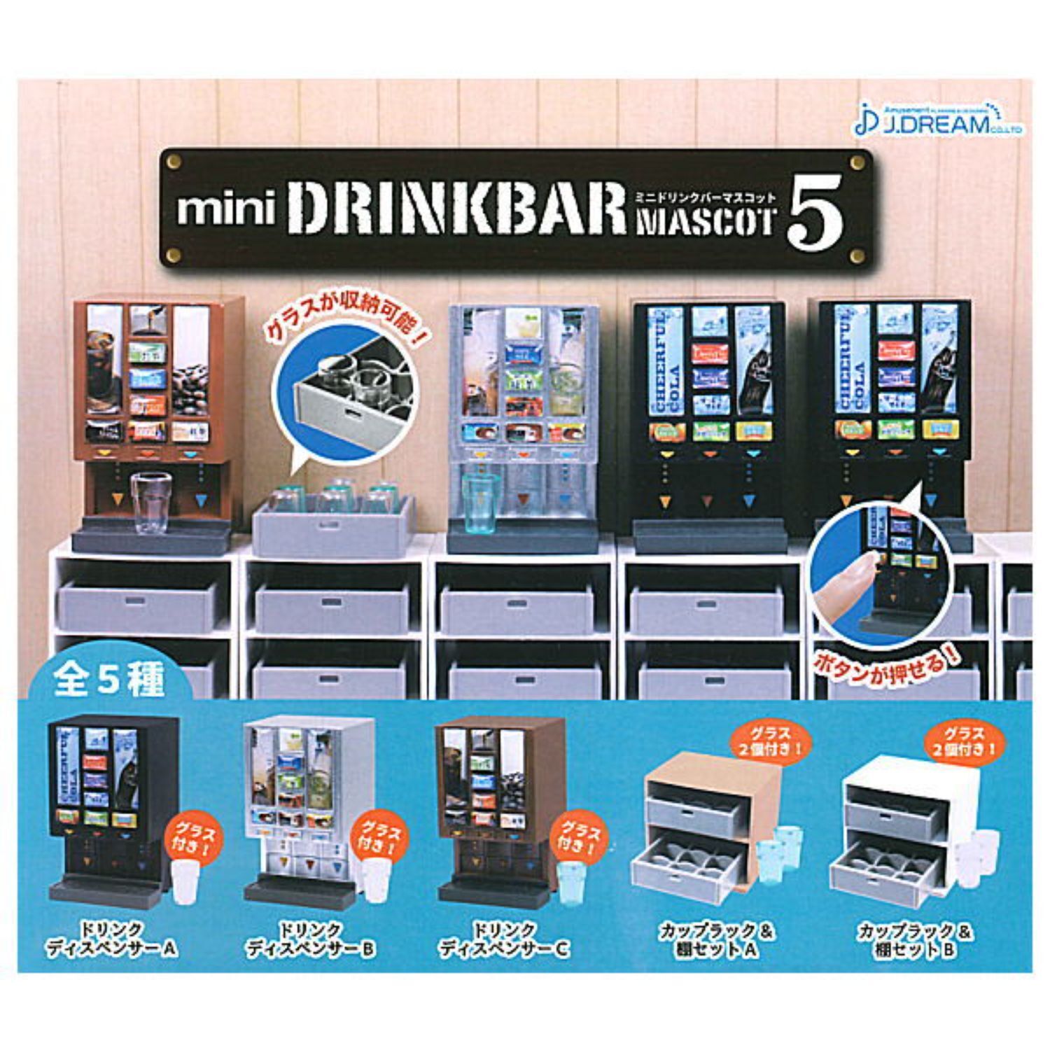 Mini drink bar mascot Part.5 Capsule Toy 5 Types Full Comp Set Gacha New
