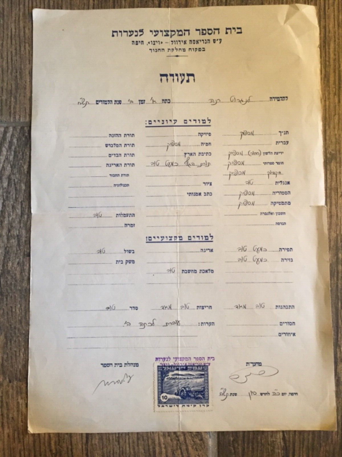Israel Vocational school certificate for girls Old Vintage Document 1947- 1948