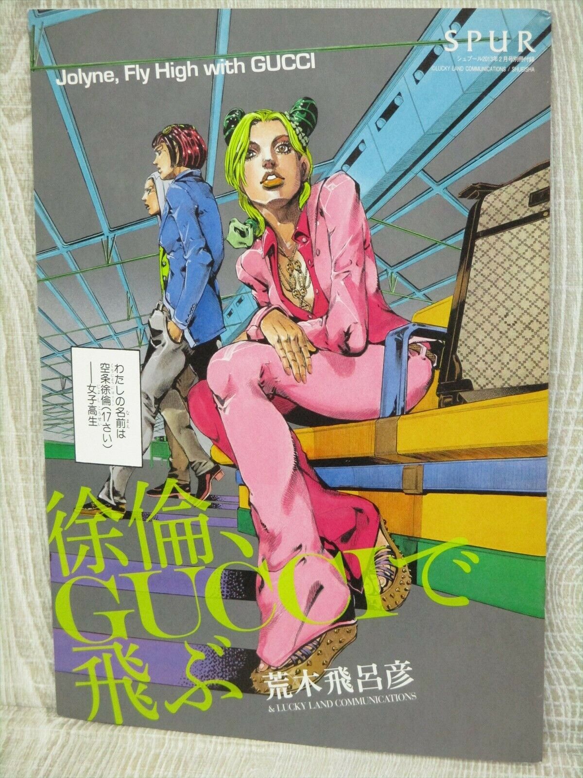 JOLYNE FLY HIGHT WITH GUCCI Comic Manga JOJO'S BIZZARE ADVENTURE Art Book Ltd