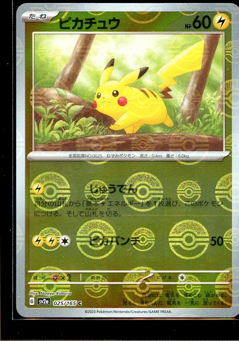 Pokemon 151 Pikachu Pokeball Reverse Holo 25/165 [NM+]
