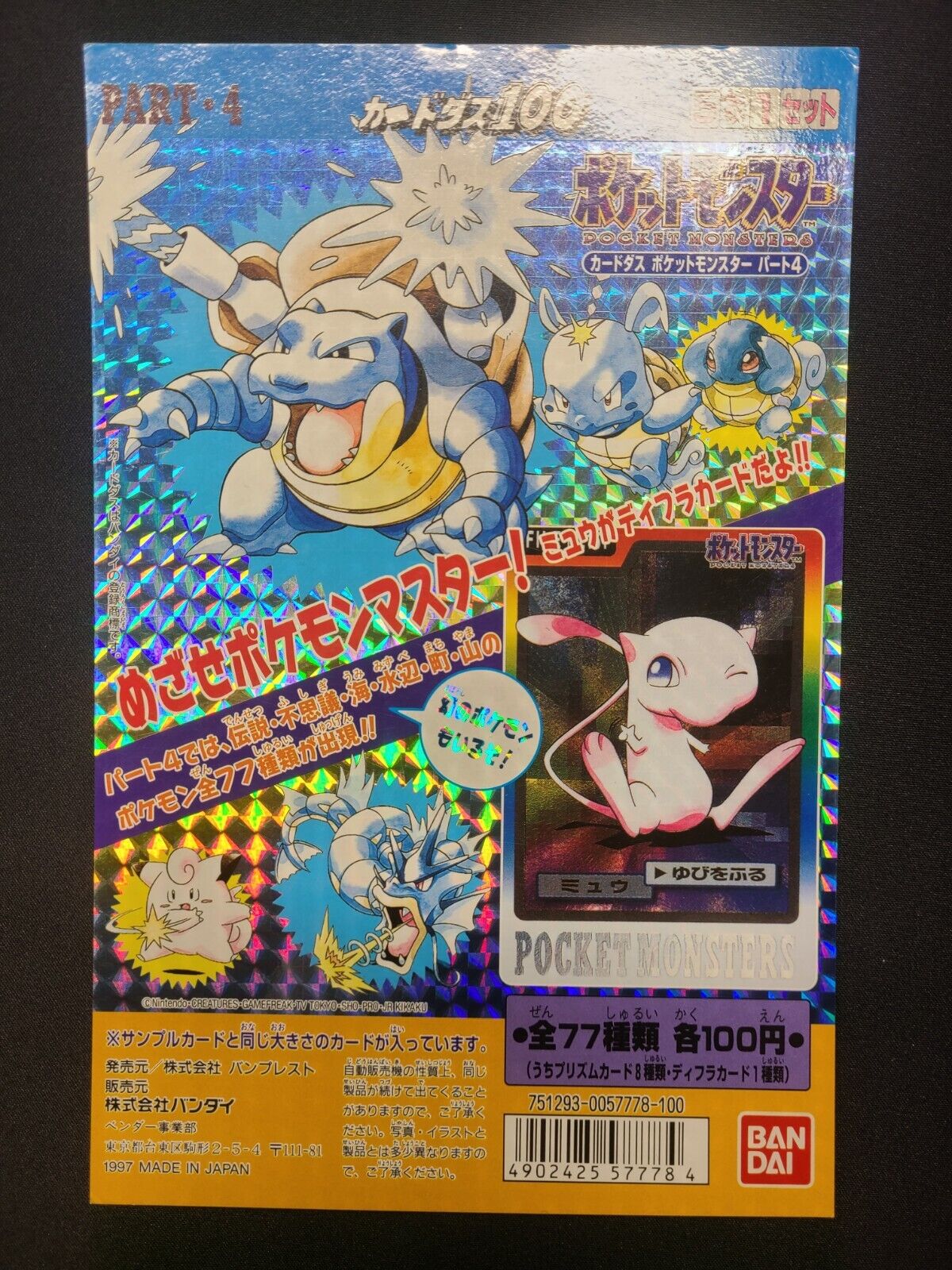 1997 Bandai Pokemon Carddass Display Mount Japanese Part 4 Blastoise, Mew