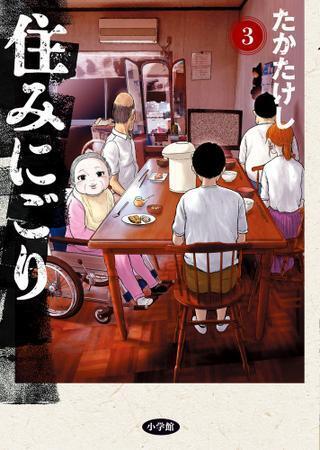 Japanese Manga Shogakukan Big Comics Taka Takeshi living cloudy 3