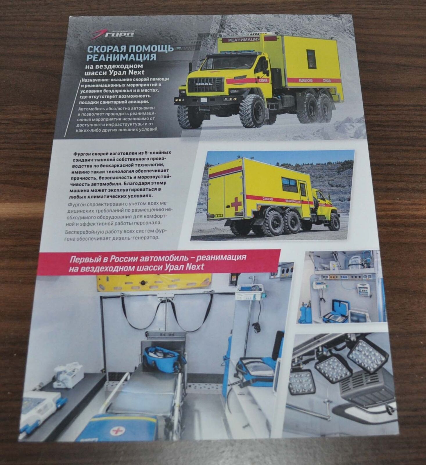 GIRD Ural 5557 Truck Special Rescue Ambulance Russian Brochure Prospekt