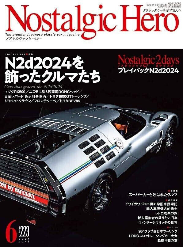 Nostalgic Hero vol.223 Japanese Magazine MATSUDA RX500 NISMO