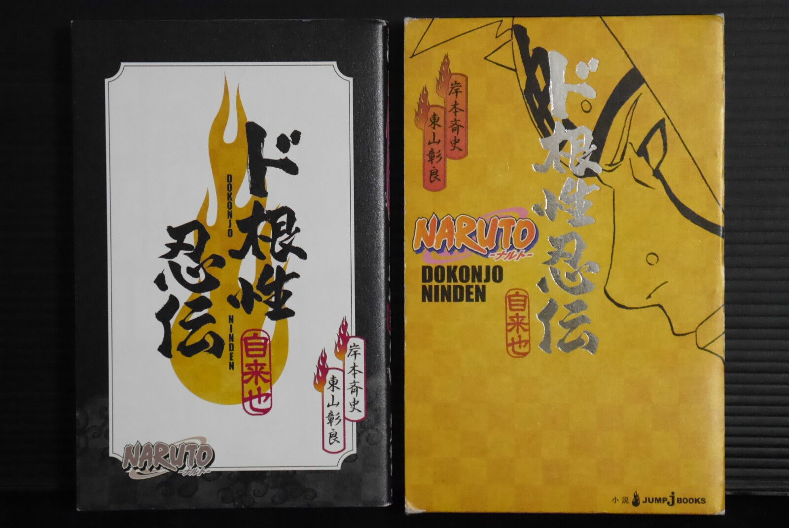 JAPAN novel book: Naruto Dokonjo Ninden Jiraiya (Japanese book)