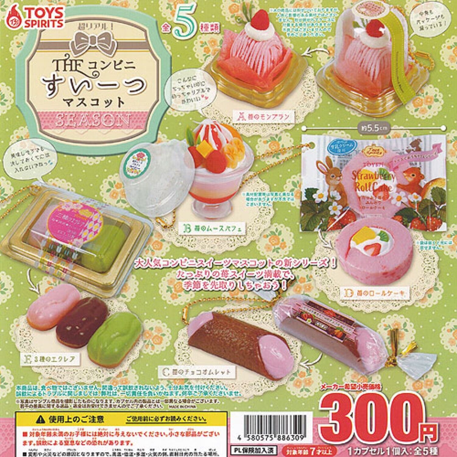 THE convenience store sweets Mascot Capsule Toy 5 Types Full Comp Set Gacha New