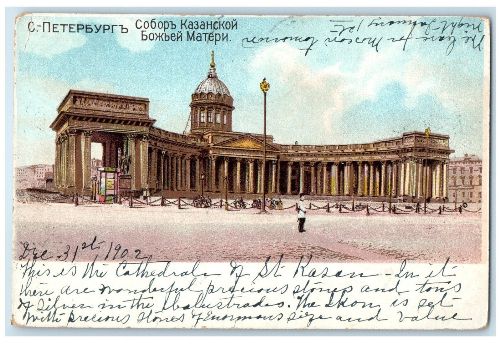 1902 Cathedral of the Kazan Mother God St. Petersburg Russia Postcard