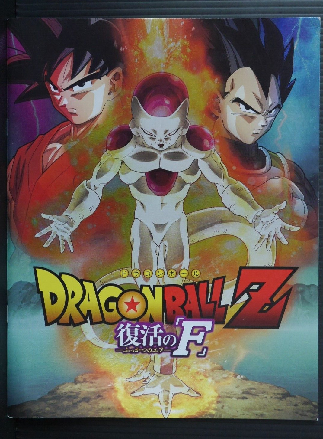 JAPAN Dragon Ball Z: Resurrection \'F\' Pamphlet