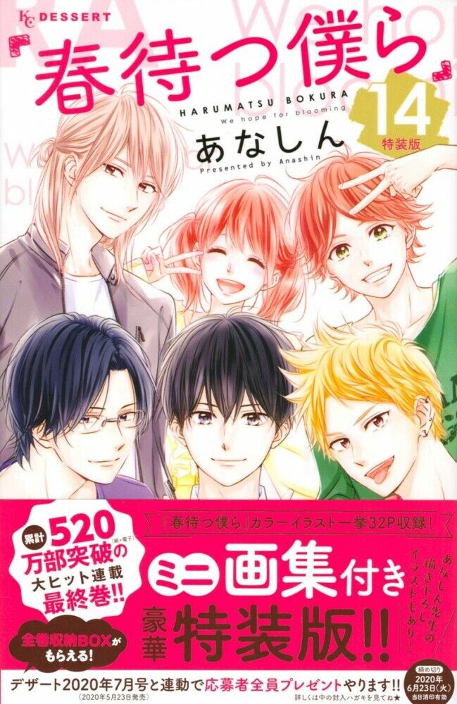 New Haru matsu Bokura We hope for blooming Vol.13 Limited Edition Manga+Artbook