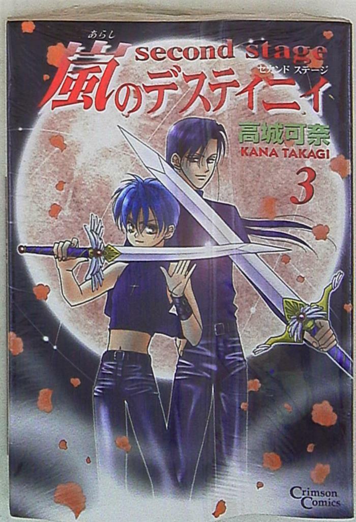 Japanese Manga Shueisha Crimson Comics Kana Takagi Second Stage Arashi no De...