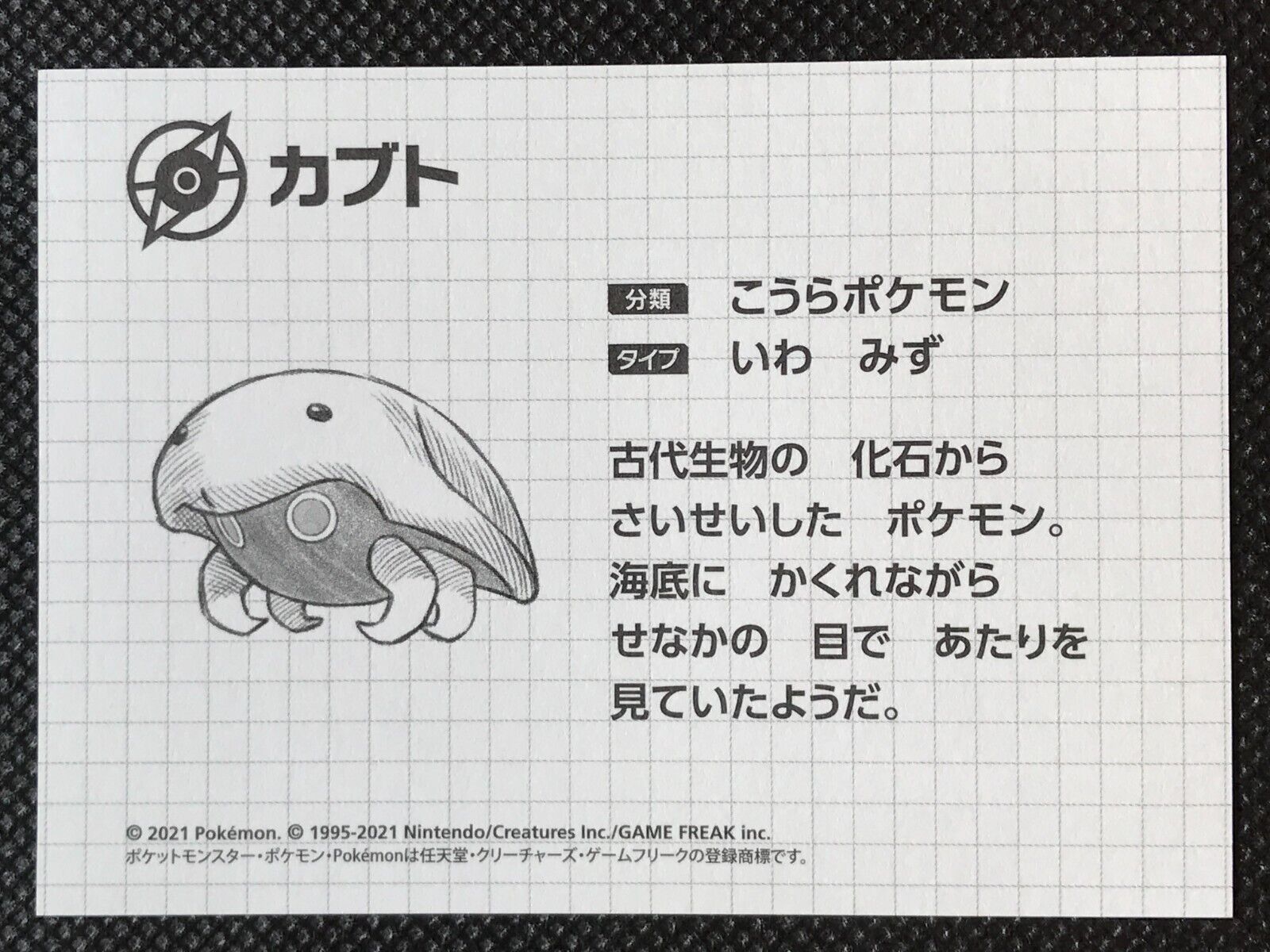 Kabuto Yomiuri Land Amusement Park Limited Pokemon Wonder Photo Thin Card
