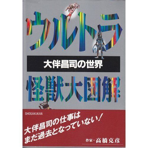 Ultra Kaiju Encyclopedia The World Of Shoji Otomo Shogakukan Illustration Book
