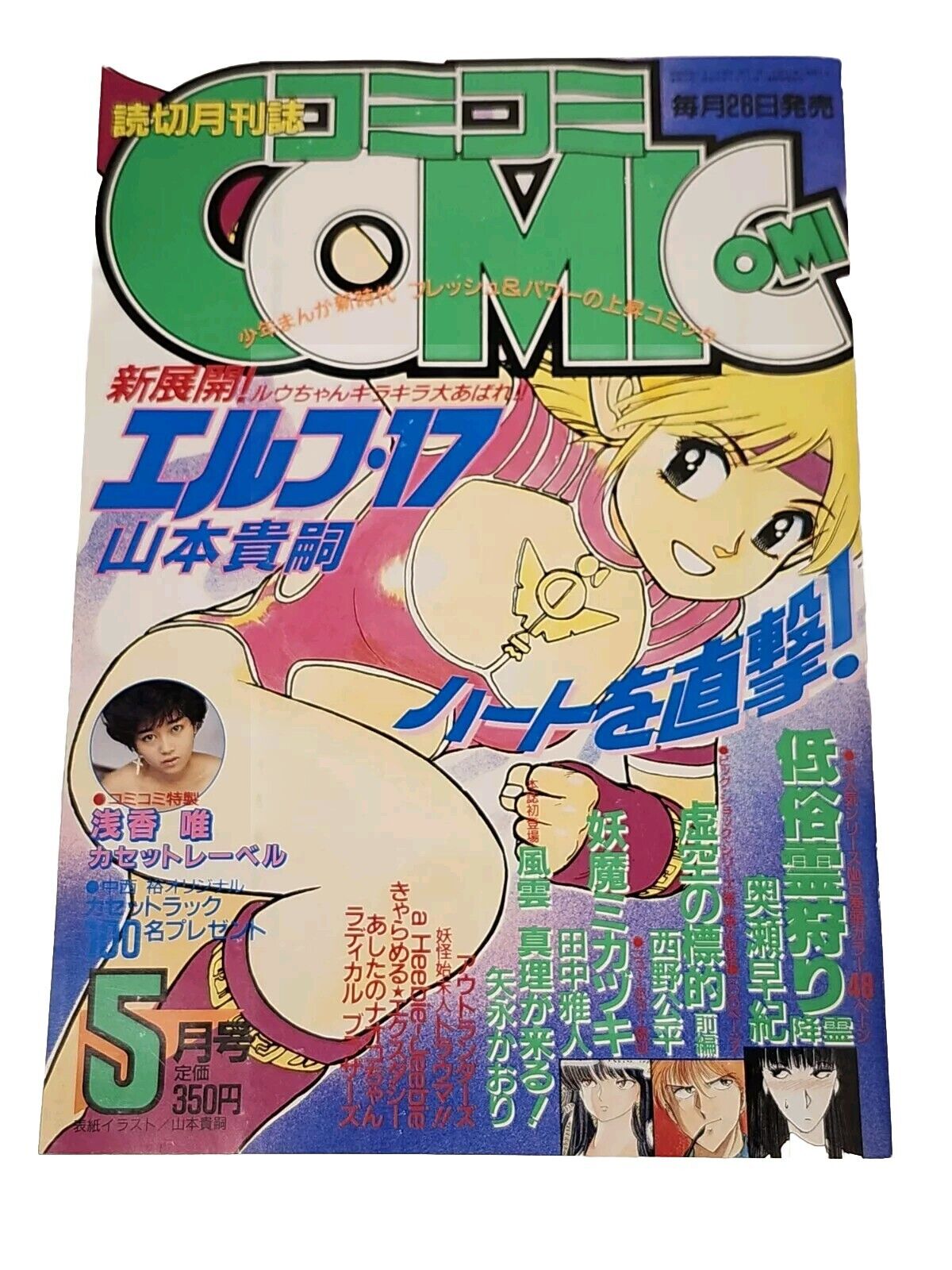 ComiComi Japanese Manga Comic Magazine Issue May 26, 1987 - RARE, VTG