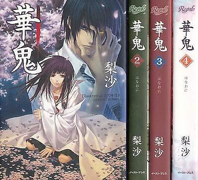 Hanaoni Novel 1- 4 Complete Set Risa Kazuki Yone Book