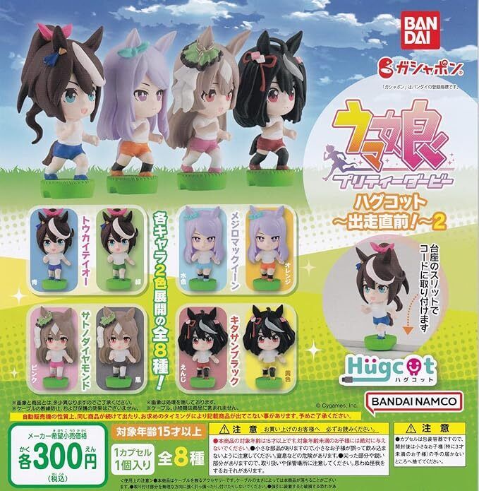 Uma Musume Pretty Derby Hug Cot Just before starting 2 [8 types set (full compl