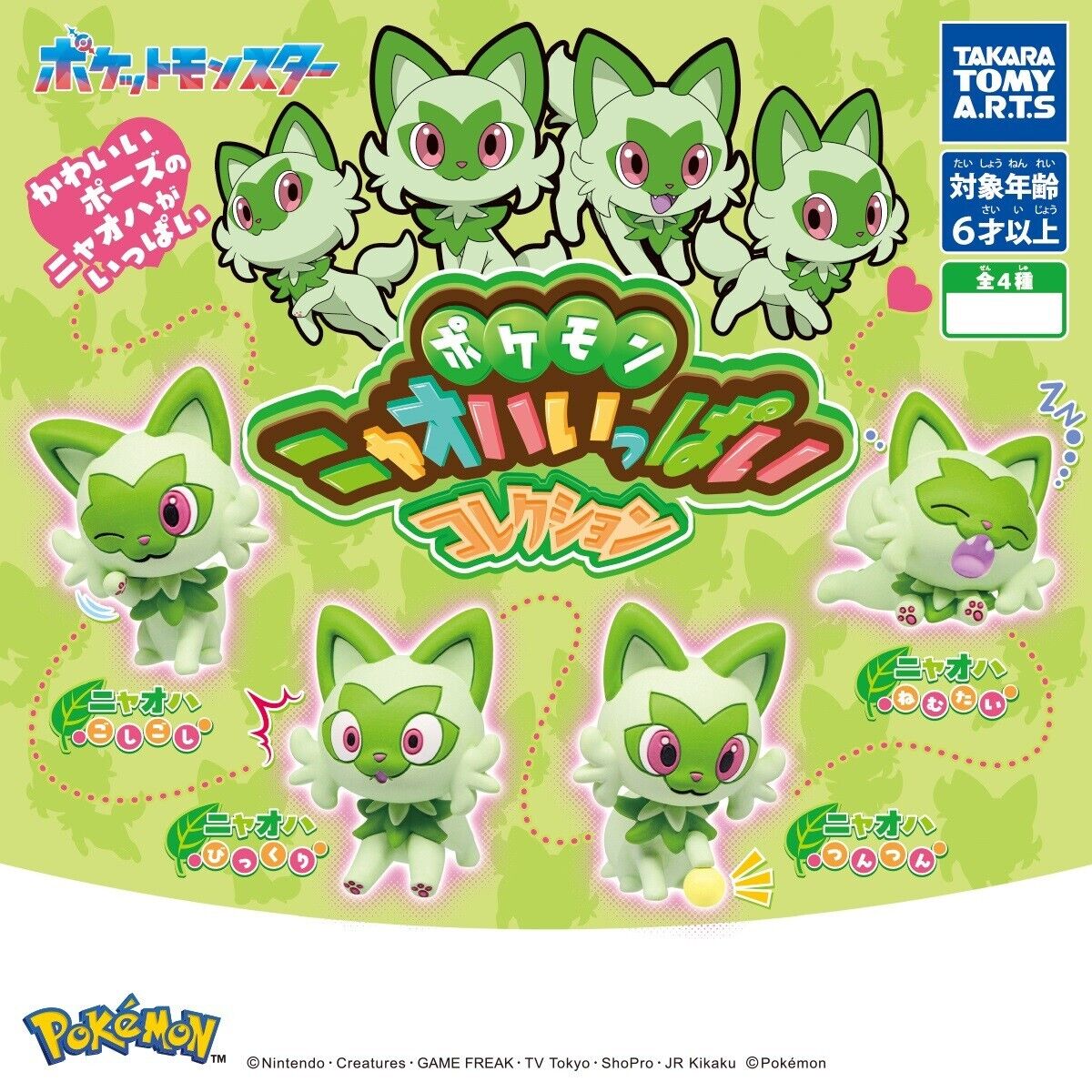 Pokemon Sprigatito full collection Mascot Figure 4 types set Capsule Toy