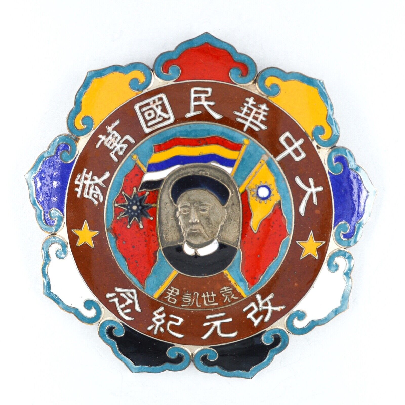 China Yuan Shi Kai (Hung hsien) reinstate monarchy 1916 Medal Order rare