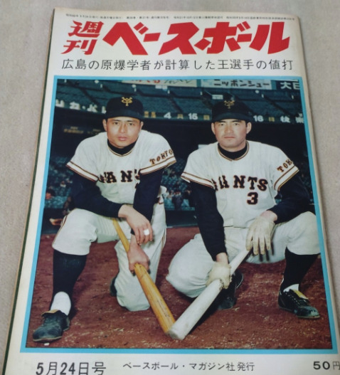 Vintage Weekly Baseball May 24, 1965 [Cover] Sadaharu Oh and Shigeo Nagashima