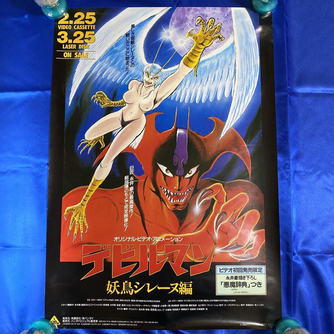Devilman: The Demon Bird Promotional Poster