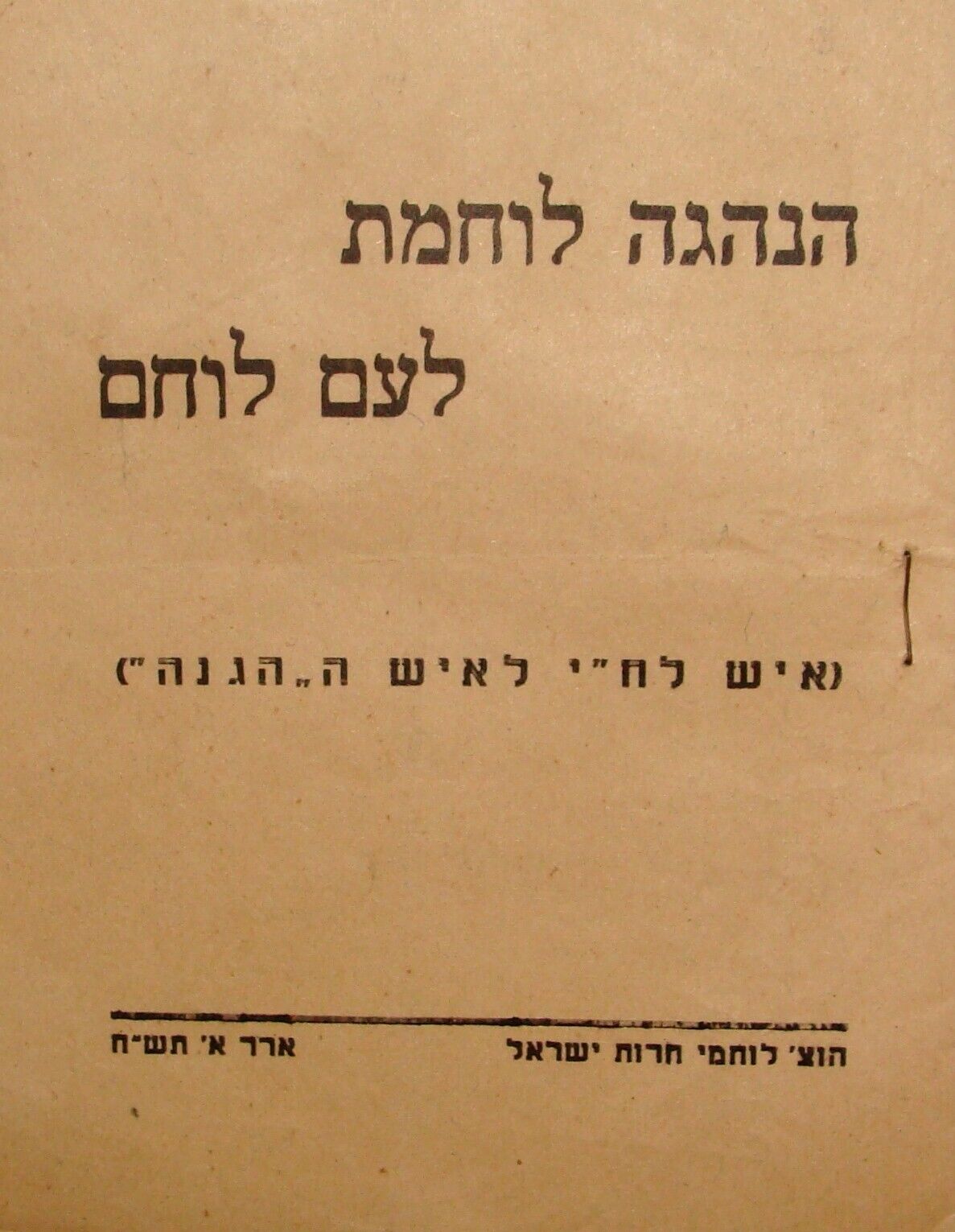 Jewish Judaica 1948 Israel Army Military LEHI vs HAGANAH Booklet Hebrew RARE