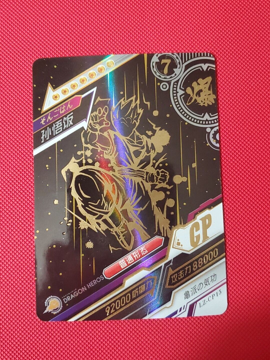 2022 Dragon Ball Heroes Gohan Gold Foil CP LZ-CP15 Gold Foil - Super Rare