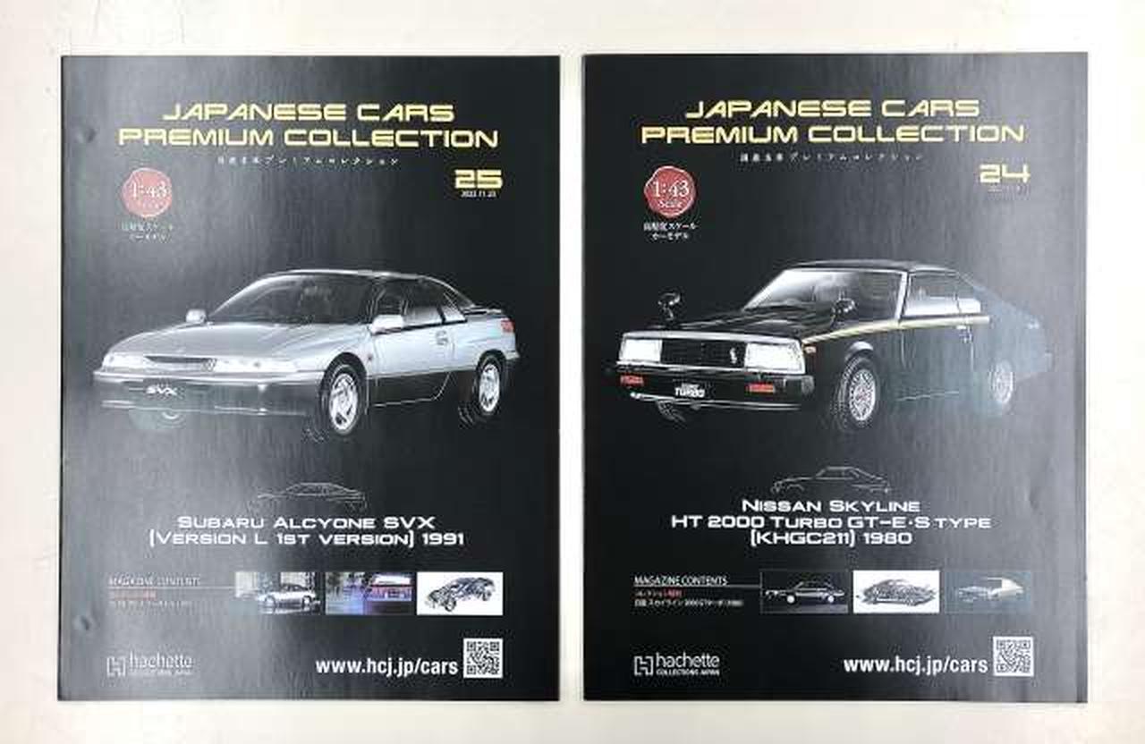 Hachette Collections Japan National Edition 24 25 Domestic Famous Cars Mini Car