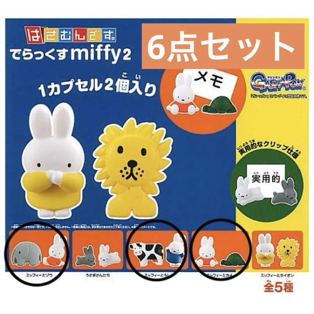 Miffy Scissors Gacha 3 Piece Set from japan Rare F/S Good condition